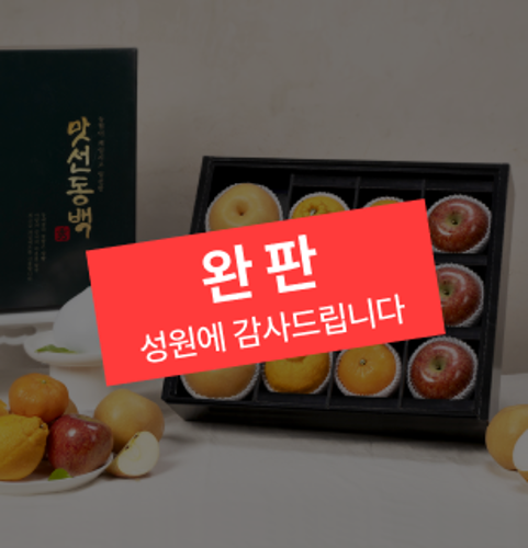 [VIP] 맛선 동백 (사과·배·한라봉·레드향) 5.4kg